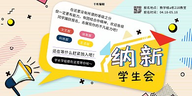 社团纳新学生会社团黄色波普风展板