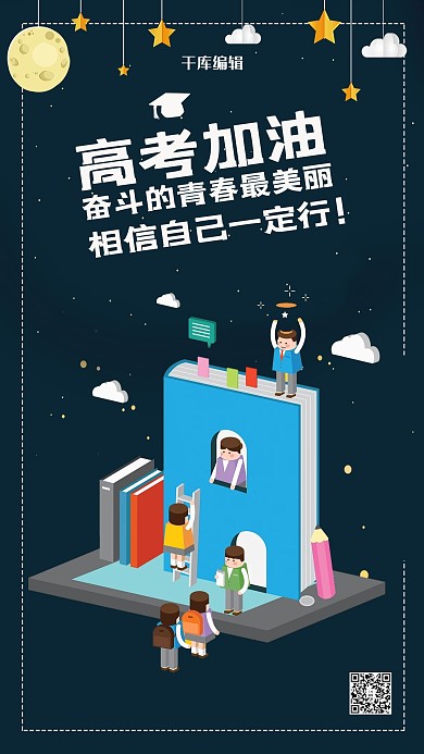 高考深蓝色卡通书籍人物加油海报