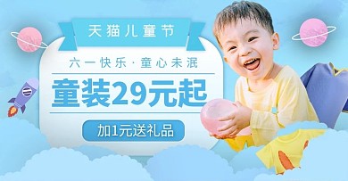 六一儿童节童装蓝色剪纸风电商横版banner