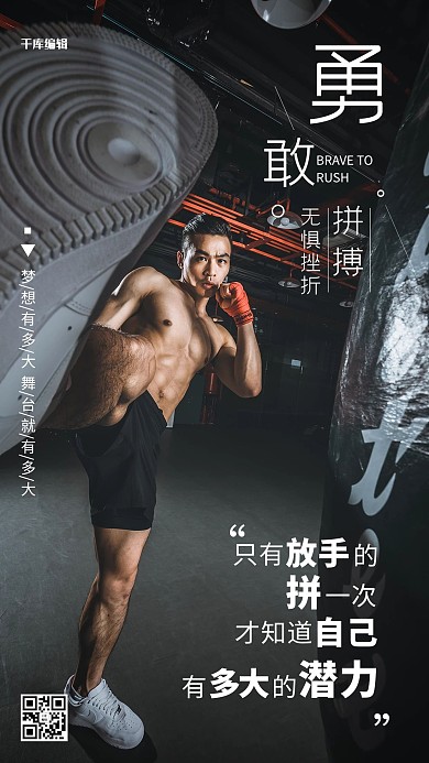拼搏运动健身黑色摄影图海报