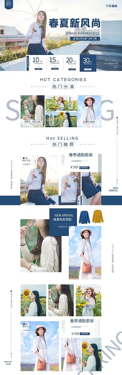 春夏新风尚蓝色简约女装电商首页