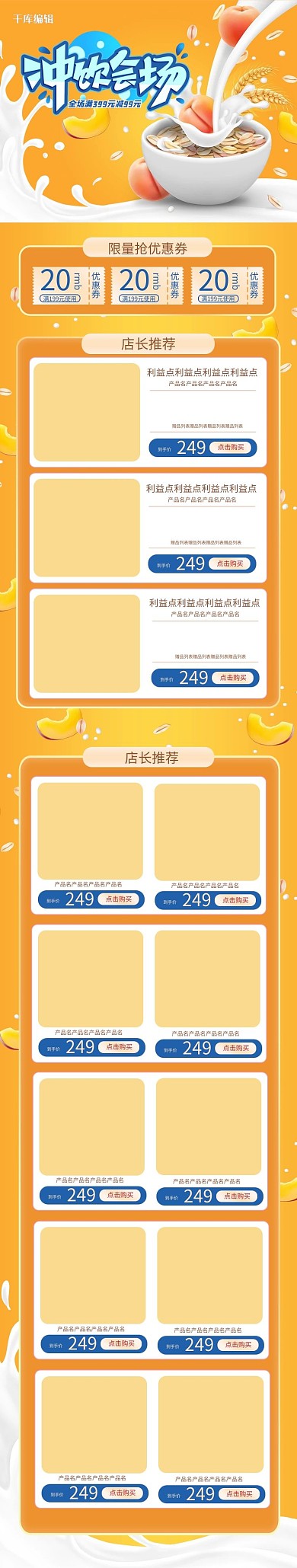 美食早餐麦片冲饮黄色简约电商首页手机端首页