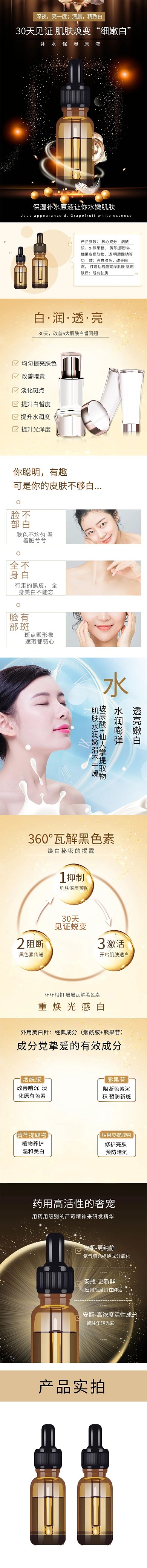 化妆品精油电商详情页