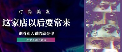 理发代金券蒸汽波梦幻渐变公众号首图
