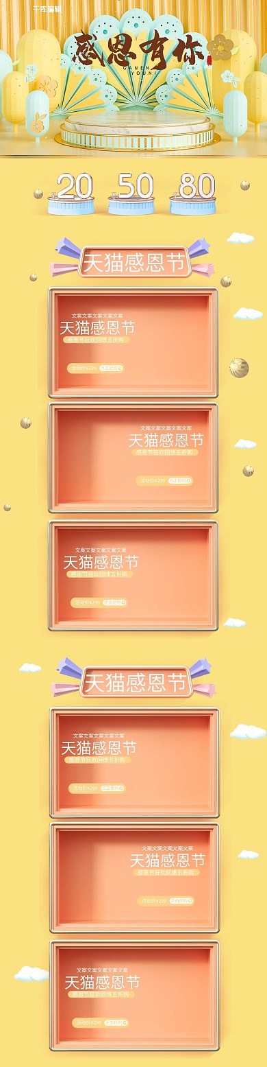感恩节剪纸风黄色C4D风格电商首页