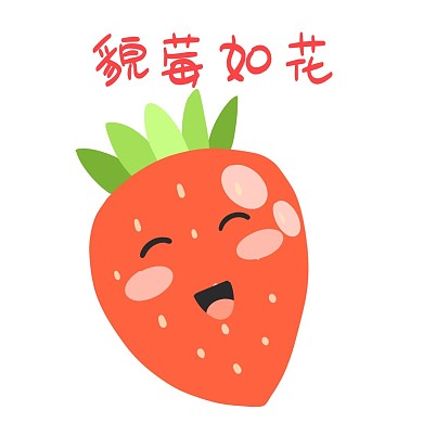 可爱草莓表情包