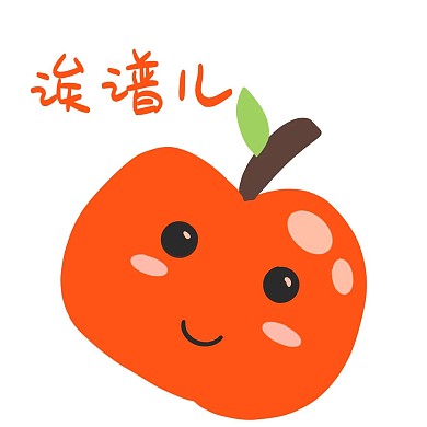 可爱苹果表情包