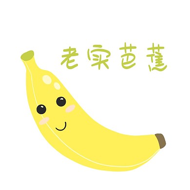 手绘香蕉卡通表情包