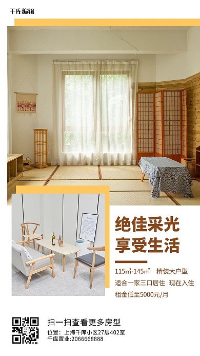 租赁业房屋出租白色日系手机海报