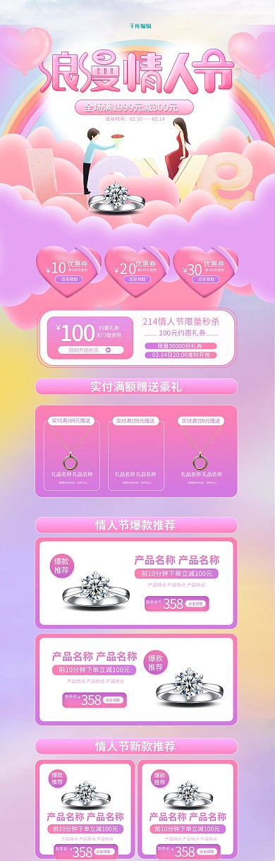 浪漫情人节首饰粉紫色手绘剪纸电商首页