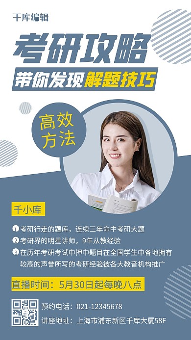 考研攻略指南直播课程讲解灰黄色海报