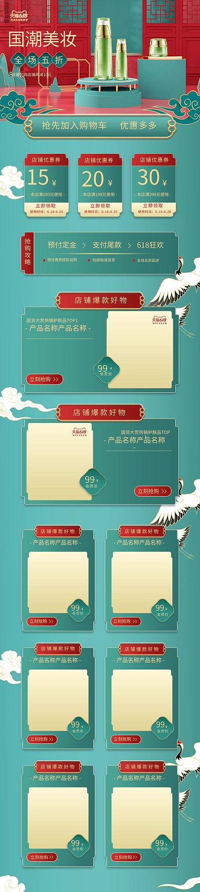 化妆品绿色中国风电商首页