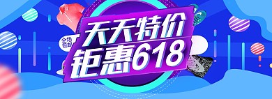 618年中大促电商全屏banner