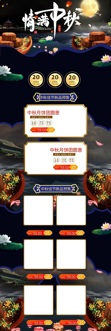 情满中秋中秋节白色中国风电商首页