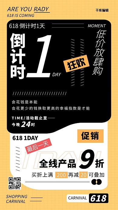 618618黄色促销海报