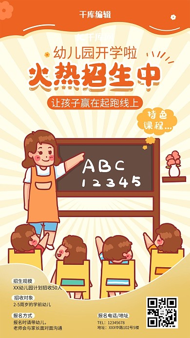 夏令营幼儿园托儿所招生海报展架展板