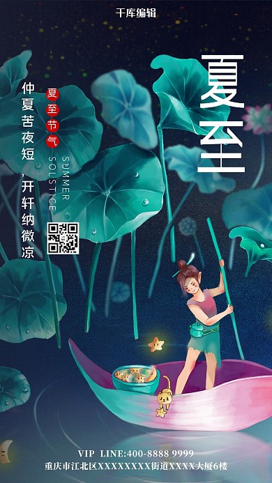 夏至夏季夜晚荷花池塘划船蓝绿色节气海报