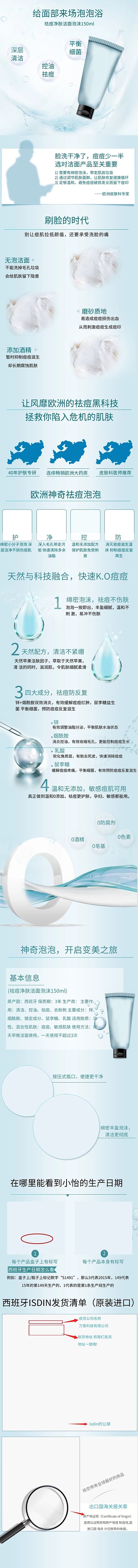 清爽控油敏感痘肌温和洁面电商详情页