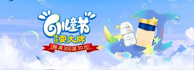 六一儿童节母婴蓝色插画电商全屏banner