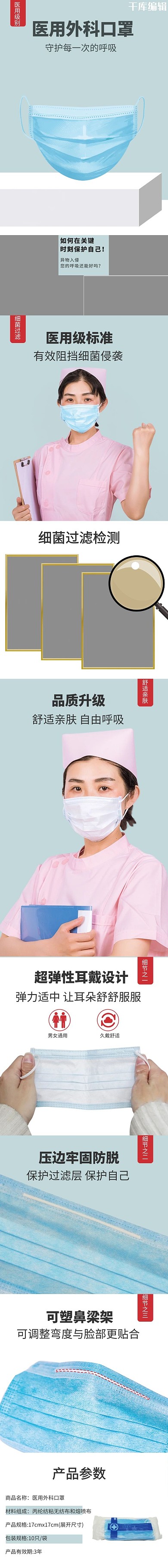 医疗用品口罩绿色简约电商详情页