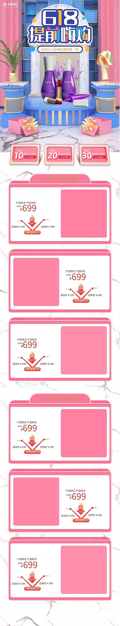 618预售C4D立体电商手机端首页
