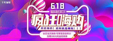 618狂欢节蓝紫色电商全屏banner