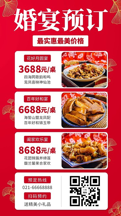 婚宴预订喜酒酒宴红色中国风手机海报婚宴预订喜酒酒宴红色中国风手机海报
