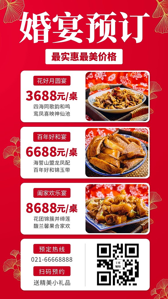 婚宴预订喜酒酒宴红色中国风手机海报婚宴预订喜酒酒宴红色中国风手机海报