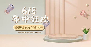 618大促展台c4d电商横版banner