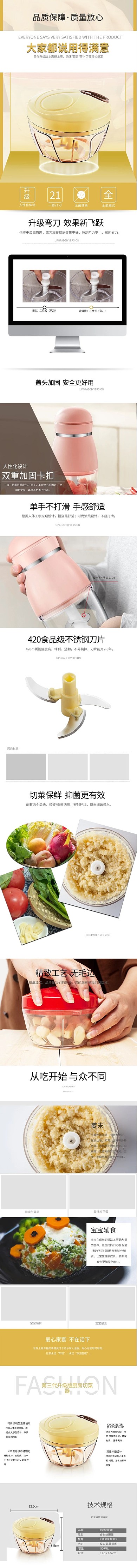 切蒜神器电商详情页