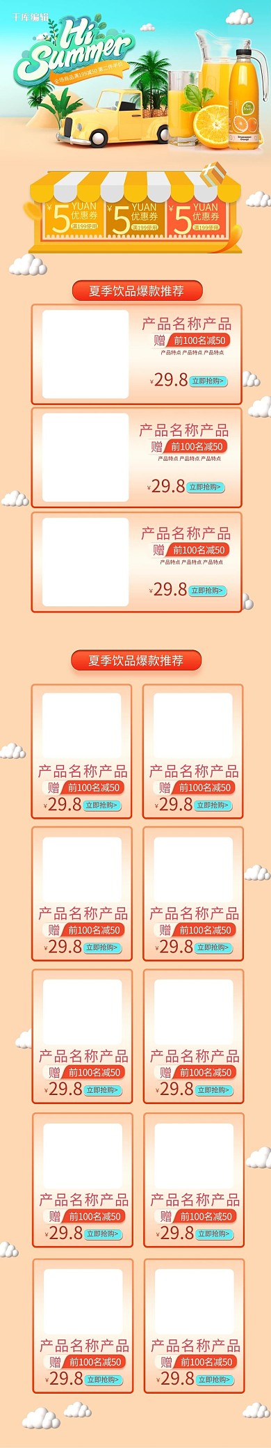 夏天饮料蓝色C4D电商手机端首页