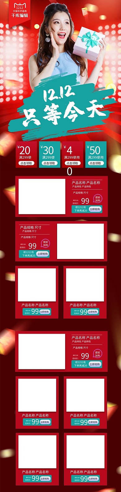 双十二红色霓虹电商手机端首页