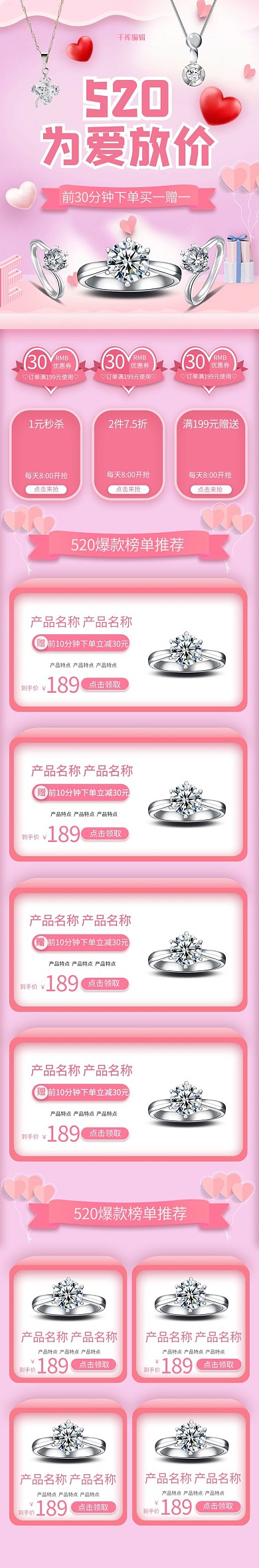 520为爱放价粉色简约首饰立体手机端首页