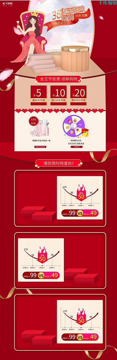 妇女节红色C4D电商首页