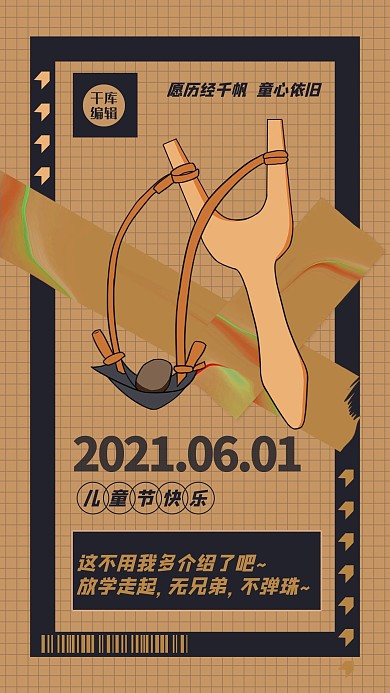 61创意海报弹弓黄色创意海报