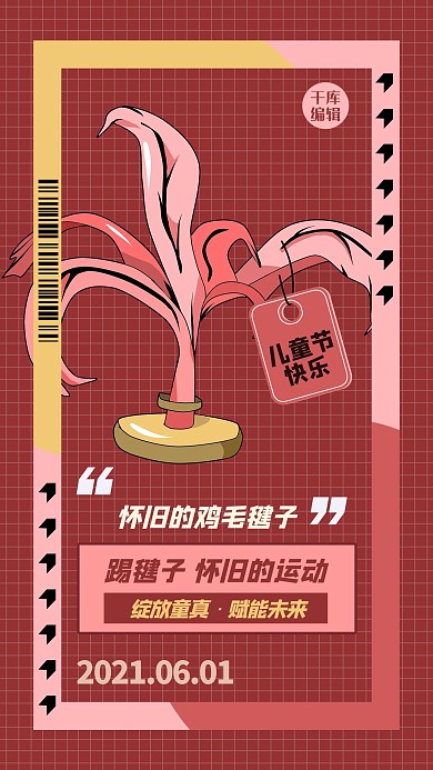 61创意海报毽子粉色创意海报