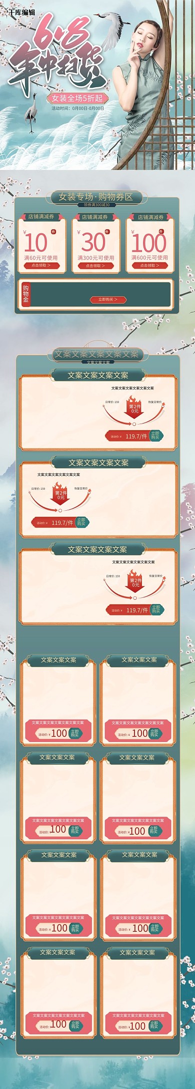 首页618绿色中国风电商店铺手机端首页