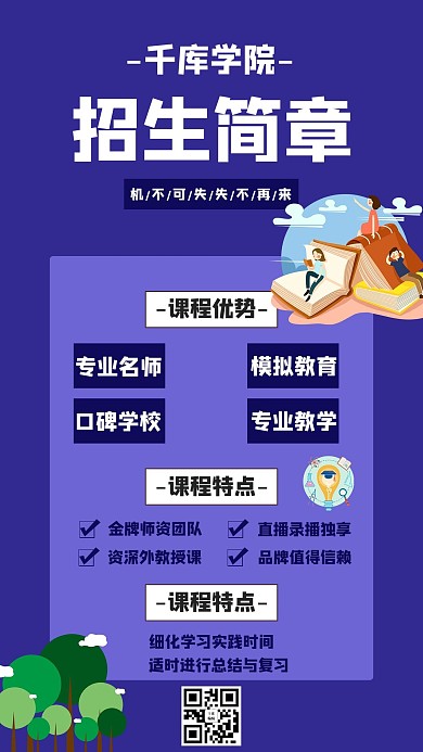 招生简章学院蓝色扁平风手机海报