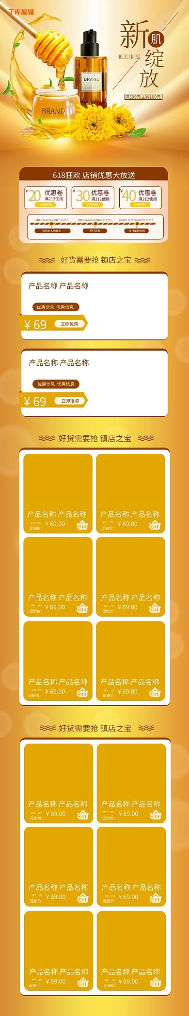 首页化妆品金色简约电商店铺手机端首页