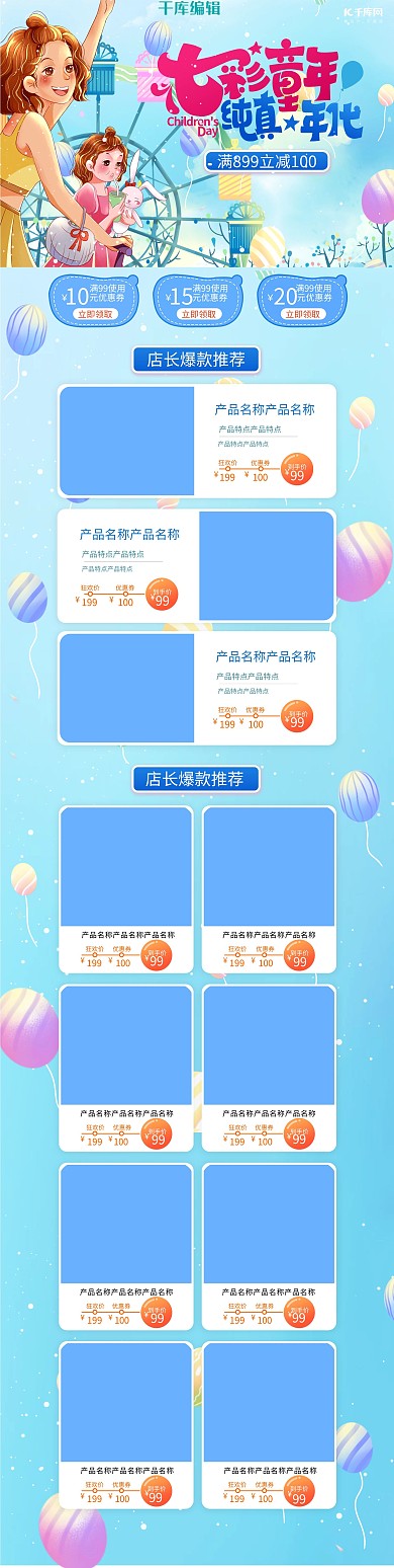 六一儿童节蓝色卡通电商首页