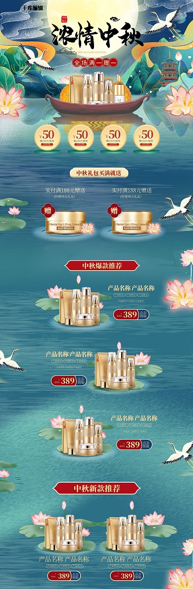 浓情中秋化妆品蓝色国潮中国风电商首页