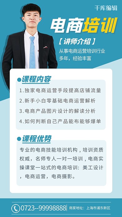 运营培训 教师蓝色商务 简约海报