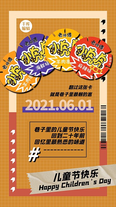 61创意海报游戏卡黄色创意海报