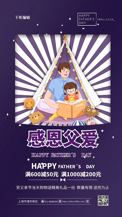 感恩父亲节紫色手绘海报