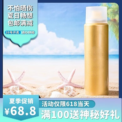 夏季防晒物品防晒霜蓝色小清新电商主图