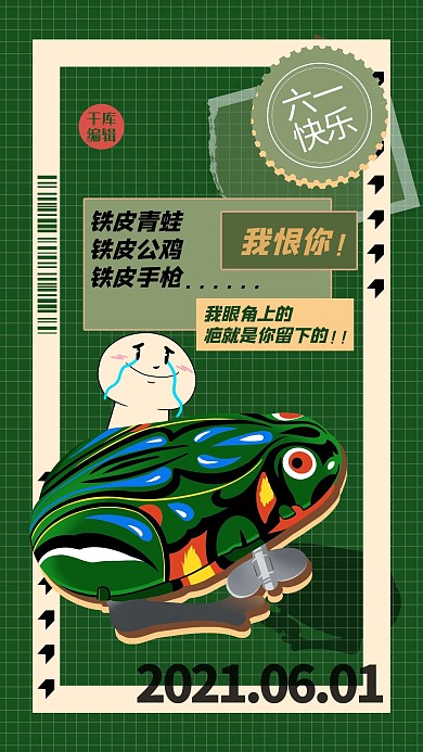 61创意海报铁皮青蛙绿色创意海报
