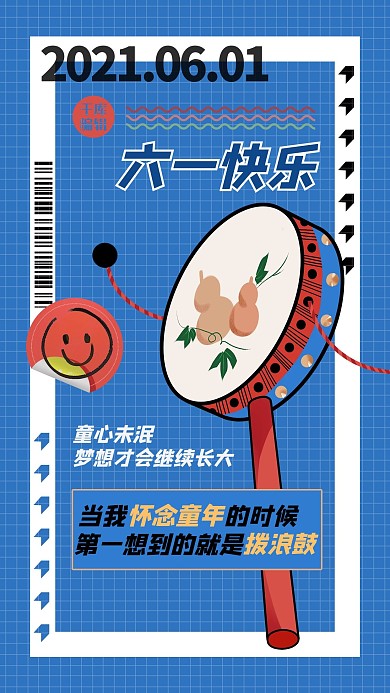 61创意海报拨浪鼓蓝色创意海报