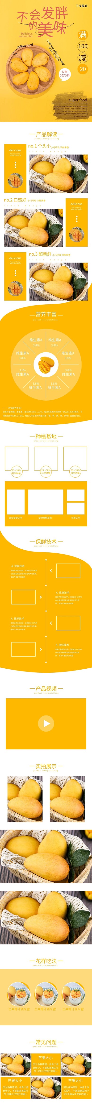 芒果水果电商详情页