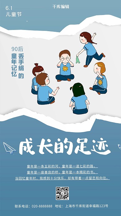 儿童节丢手绢蓝色创意海报