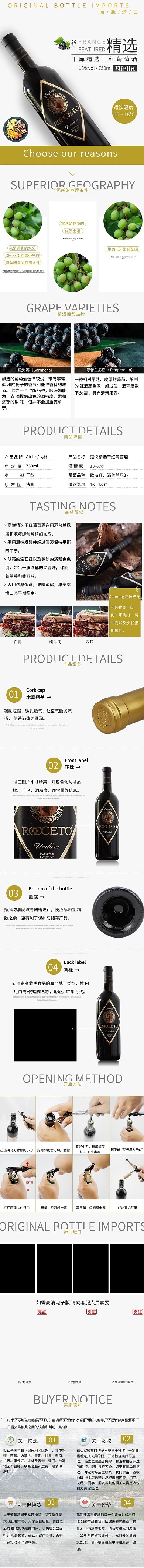 葡萄酒红酒电商详情页